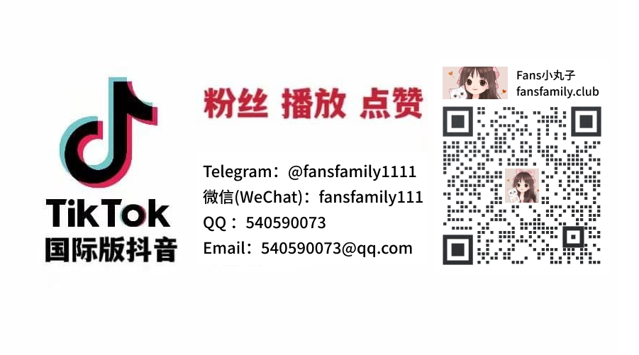Tiktok买粉,Tiktok涨粉,Tiktok起号,Tiktok新手