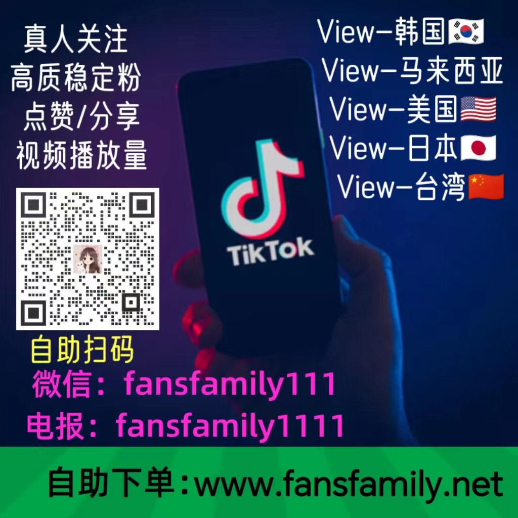 TikTok上热门提高人气方法(图1)